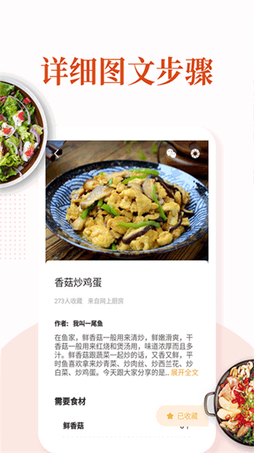 家常菜app v6.4.8 2