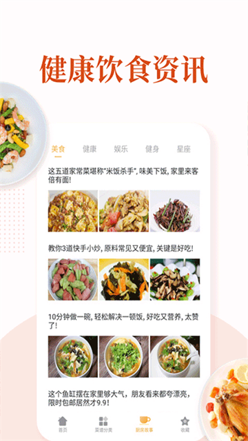 家常菜app v6.4.8 0