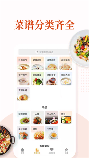 家常菜app v6.4.8 1