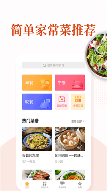 家常菜app v6.4.8 3