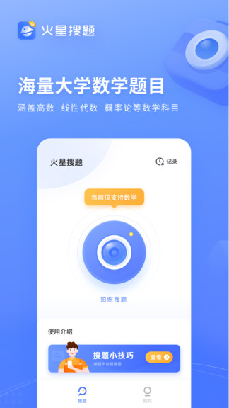 火星搜題 v1.3.7.2安卓版 2