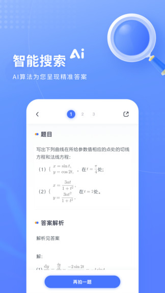 火星搜題 v1.3.7.2安卓版 4