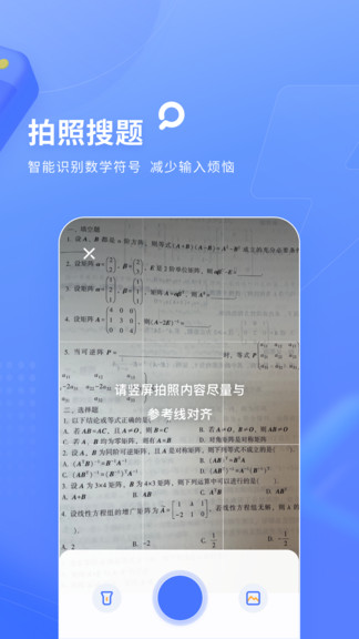 火星搜題 v1.3.7.2安卓版 3