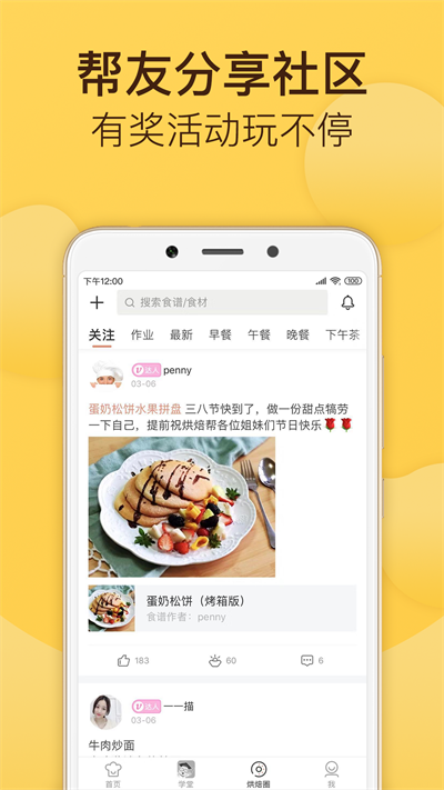 烘焙幫app v5.21.0 2