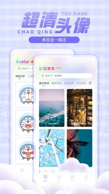 彩虹壁紙app手機版 v1.4.7 1