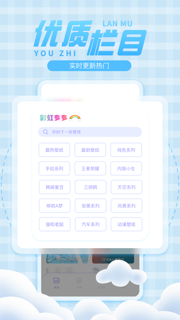 彩虹壁紙app手機版 v1.4.7 0