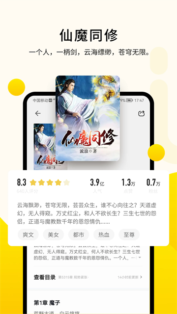 追讀小說免費版 v2.6.5 3