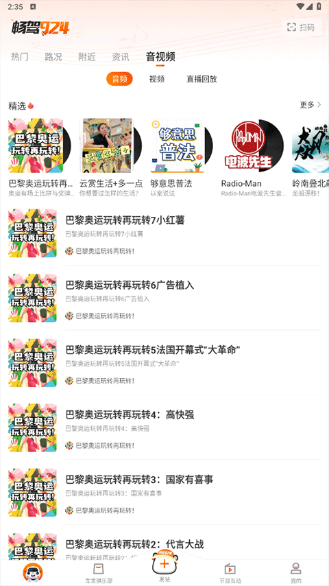 佛山暢駕app v6.0.21 安卓版 3