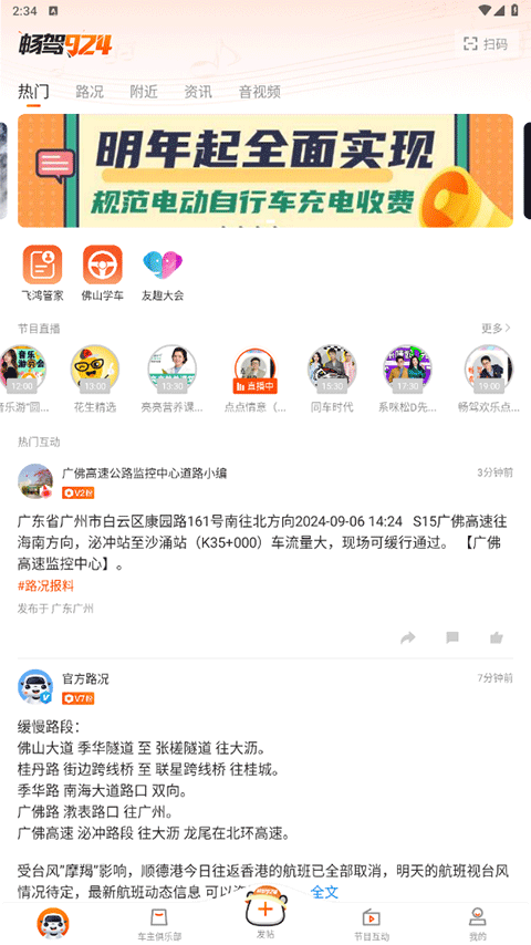 佛山暢駕app v6.0.21 安卓版 0