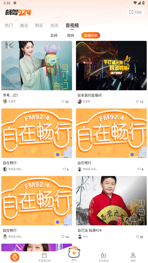 佛山暢駕app v6.0.21 安卓版 2