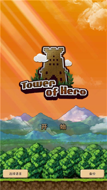 勇者之塔無限金幣無限鉆石版 v2.1.2 安卓版 1