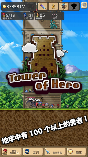 勇者之塔無限金幣無限鉆石版 v2.1.2 安卓版 0