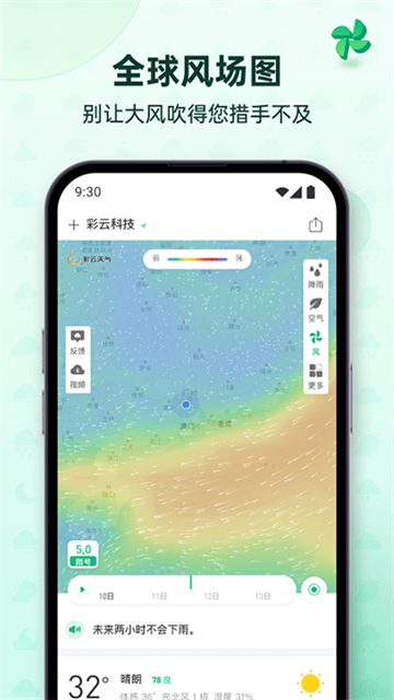 彩云天氣免費版 v7.43.0 2