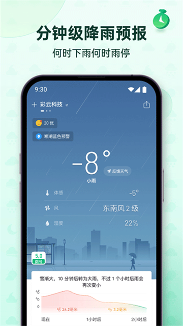 彩云天氣免費版 v7.43.0 1