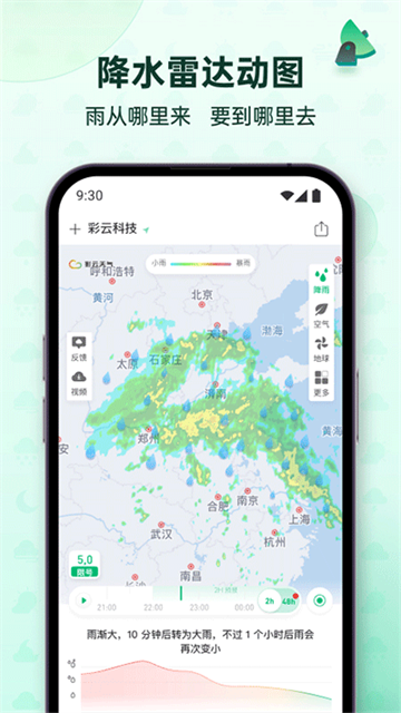 彩云天氣免費版 v7.43.0 0