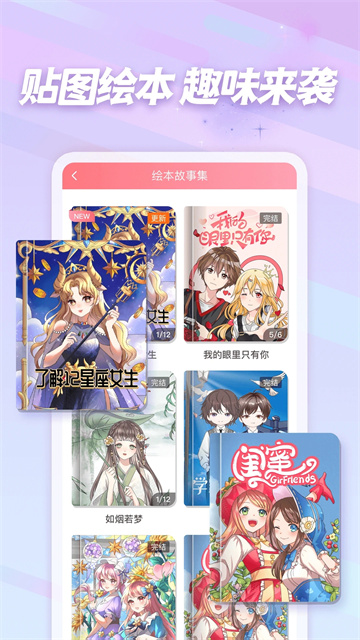 趣貼圖免廣告 v1.1.17 0