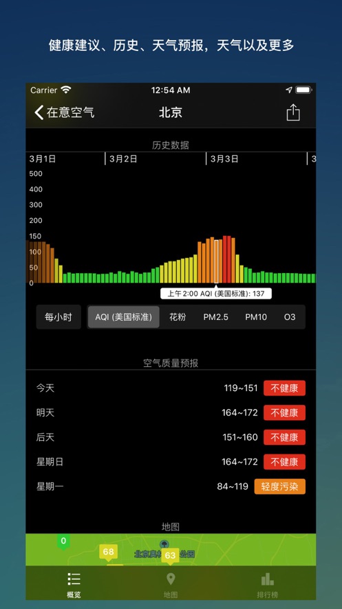 空氣質量指數(shù)查詢(在意空氣) v4.9.9 安卓版 2