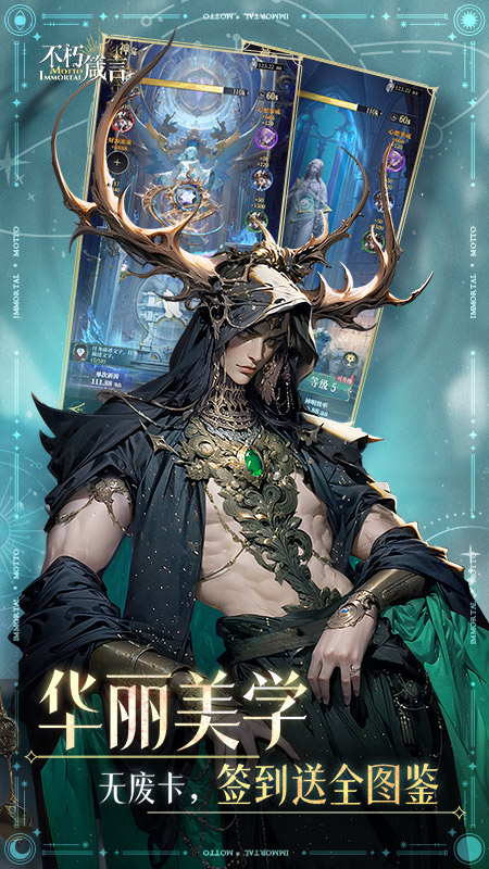 不朽箴言手游 v1.0.0 4