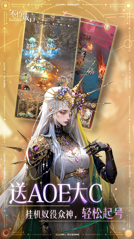 不朽箴言手游 v1.0.0 1