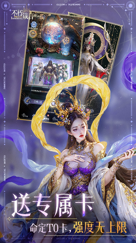 不朽箴言手游 v1.0.0 3