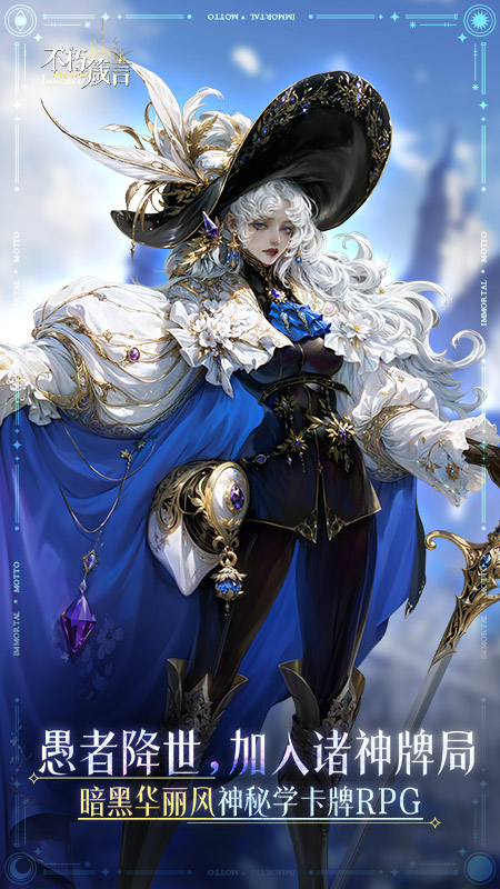 不朽箴言手游 v1.0.0 0