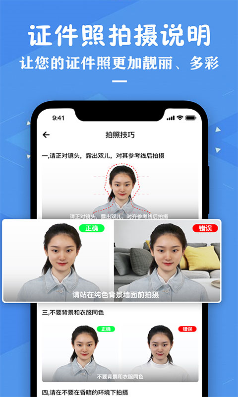 證件照片制作軟件app3