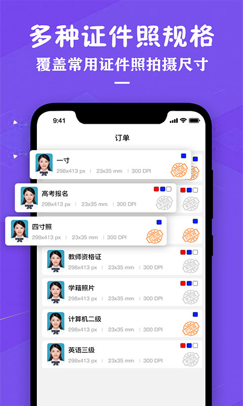 證件照片制作軟件app0