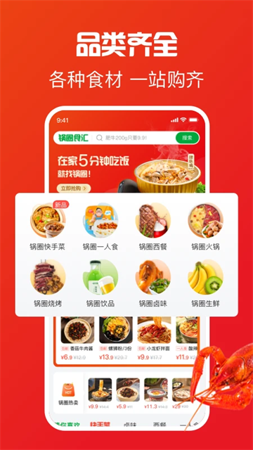 鍋圈食匯 v5.4.3 0