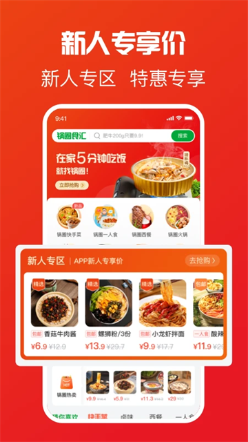 鍋圈食匯 v5.4.3 2