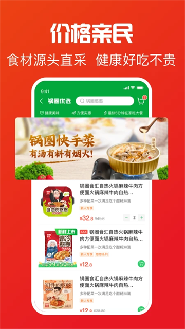 鍋圈食匯 v5.4.3 1