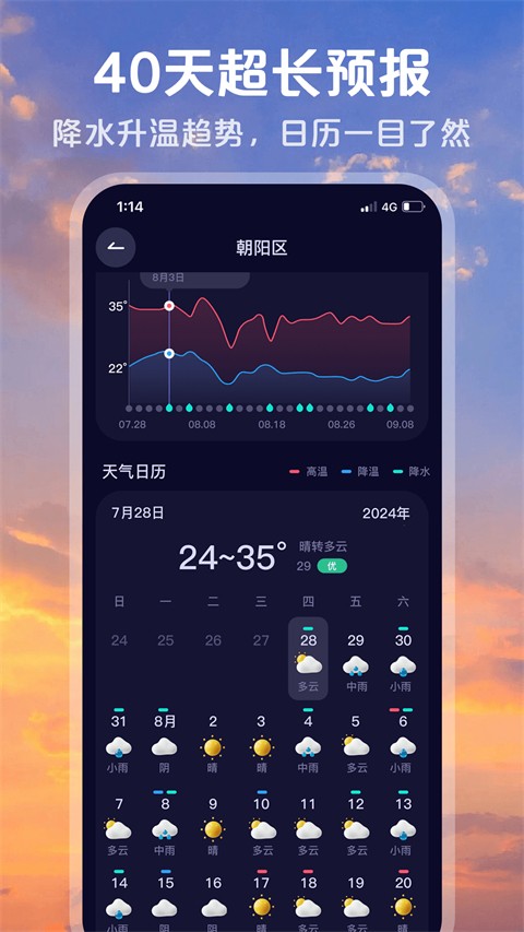超準(zhǔn)天氣預(yù)報(bào) v1.2.0 安卓版 4