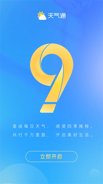 天氣通app v9.26 0