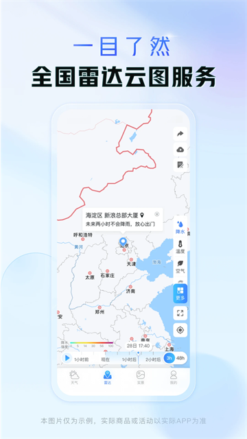 天氣通app v9.26 1