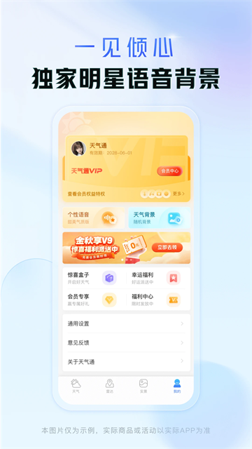 天氣通app v9.26 3