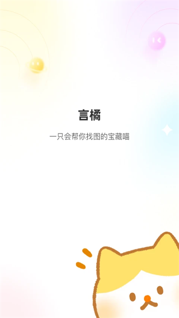言橘 v1.1.7 3