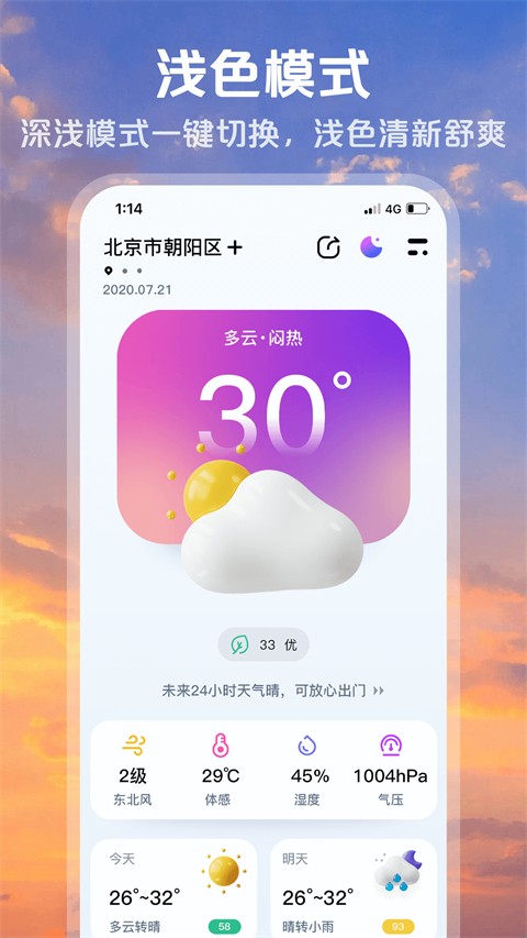 超準(zhǔn)天氣軟件 v1.2.0 安卓版 3