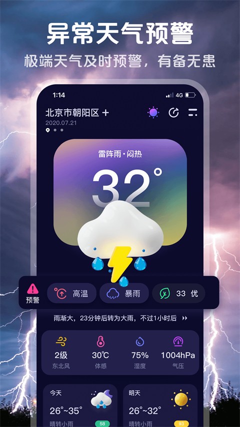 超準(zhǔn)天氣軟件 v1.2.0 安卓版 4