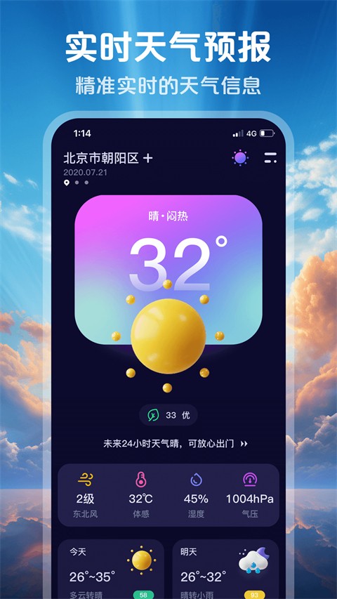 超準(zhǔn)天氣軟件 v1.2.0 安卓版 0