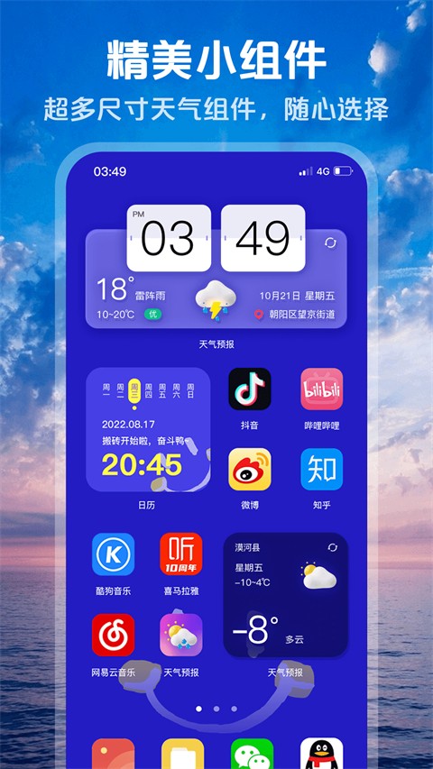 超準(zhǔn)天氣軟件 v1.2.0 安卓版 1