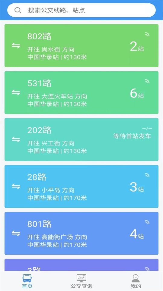 大連掌上公交app v1.6.4 安卓版 0