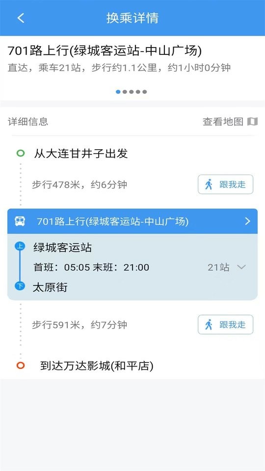 大連掌上公交app v1.6.4 安卓版 1
