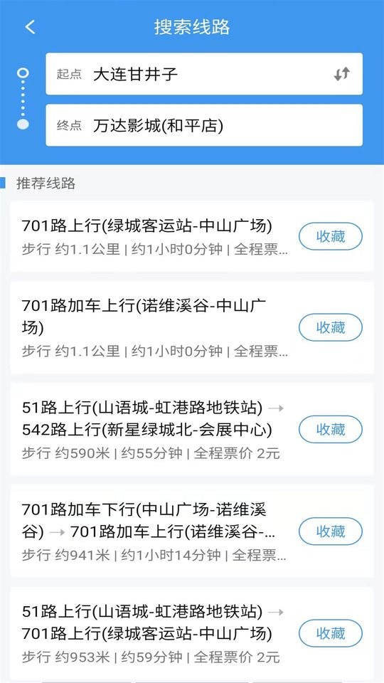 大連掌上公交app v1.6.4 安卓版 3