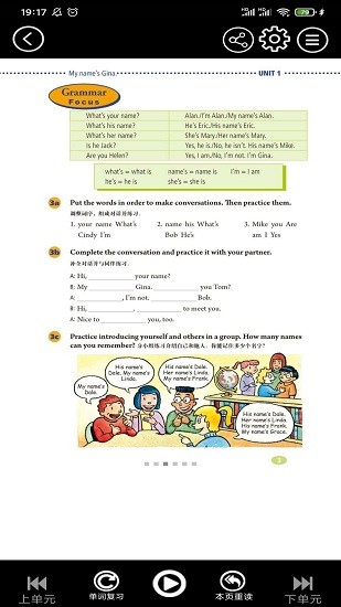 初中英語同步點(diǎn)讀app免費(fèi)版 v3.1081.34.1 安卓版 4