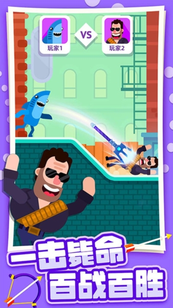 射箭小能手 v1.1.9 1