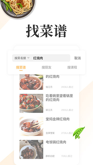 網(wǎng)上廚房 v16.8.4 0