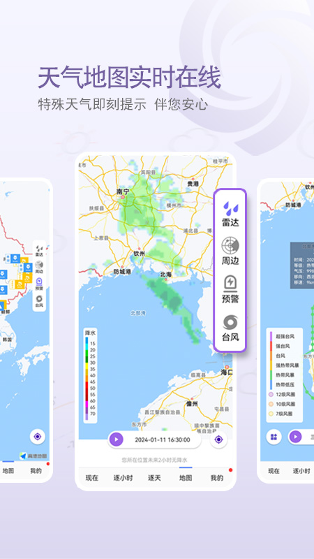中國(guó)天氣網(wǎng)app v9.1.0.0 3