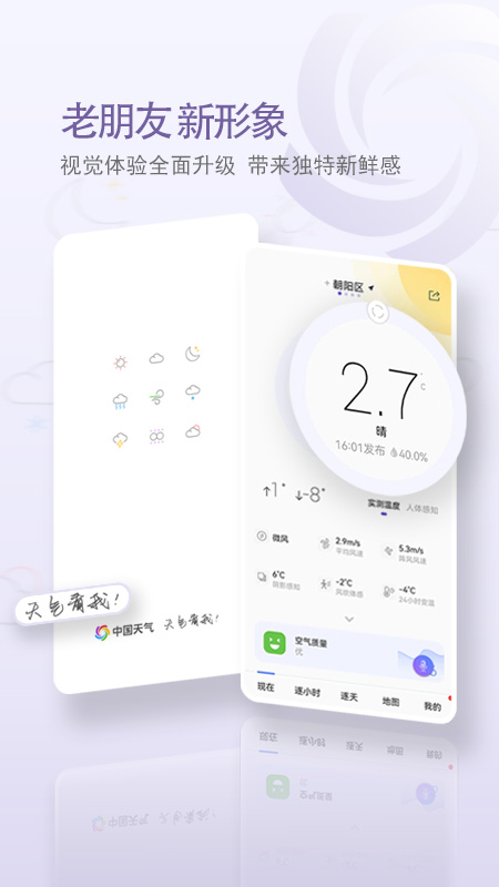 中國(guó)天氣網(wǎng)app v9.1.0.0 0