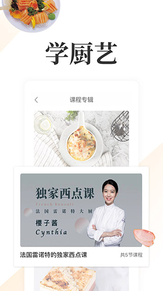 網(wǎng)上廚房 v16.8.4 2