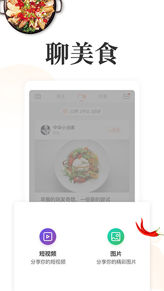 網(wǎng)上廚房app v16.8.4 3