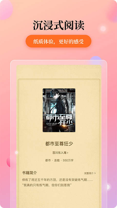 花生小說官方版 v2.0.12 最新版 3